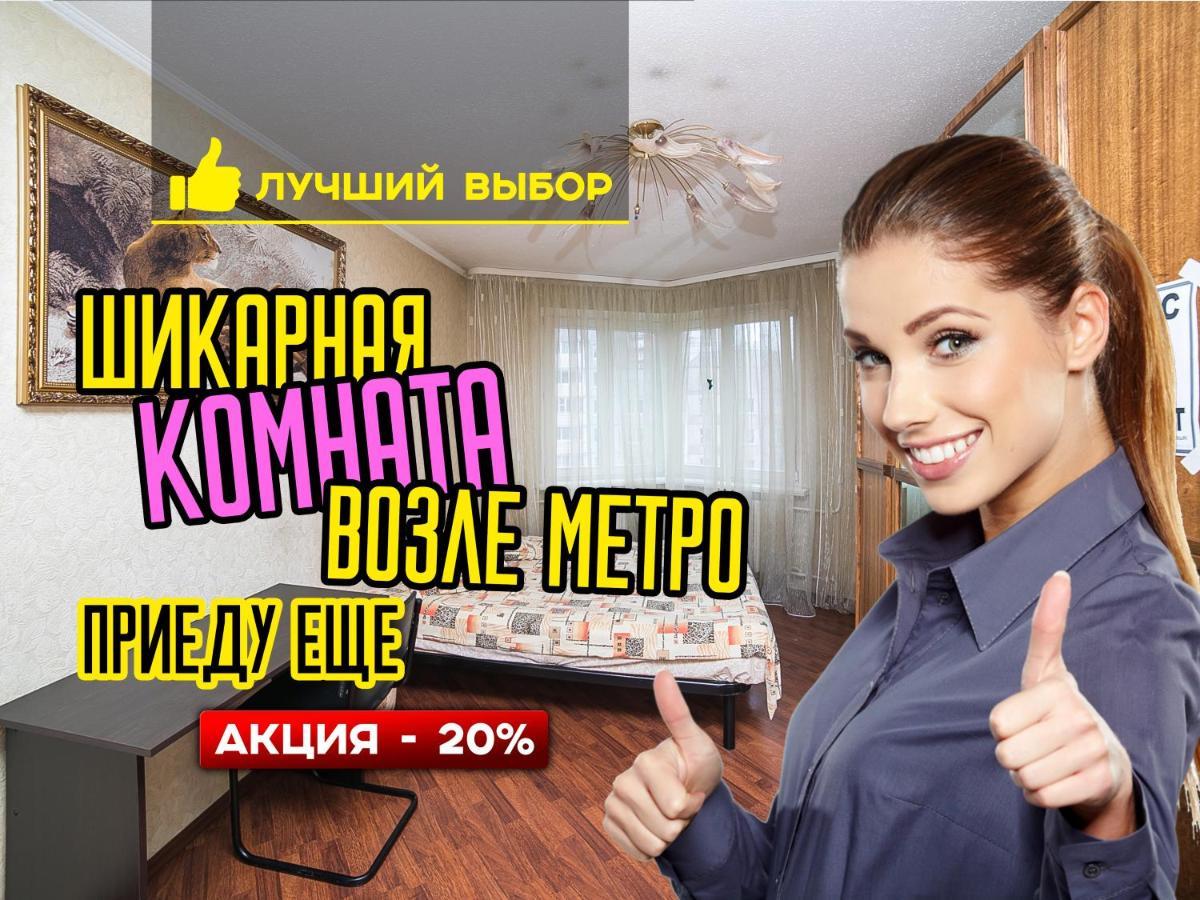 Uyutnaya Komnata Vozle Metro Aparthotel Μινσκ Εξωτερικό φωτογραφία