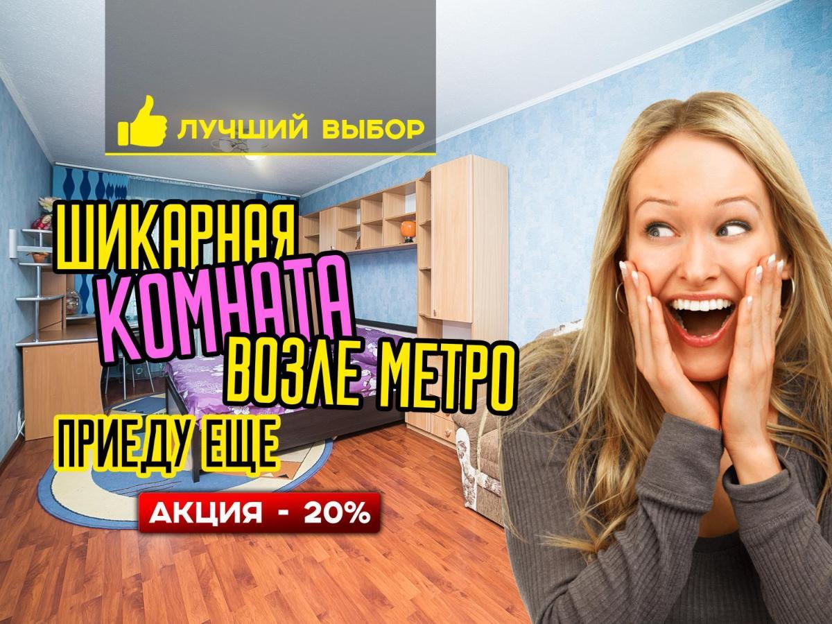 Uyutnaya Komnata Vozle Metro Aparthotel Μινσκ Εξωτερικό φωτογραφία